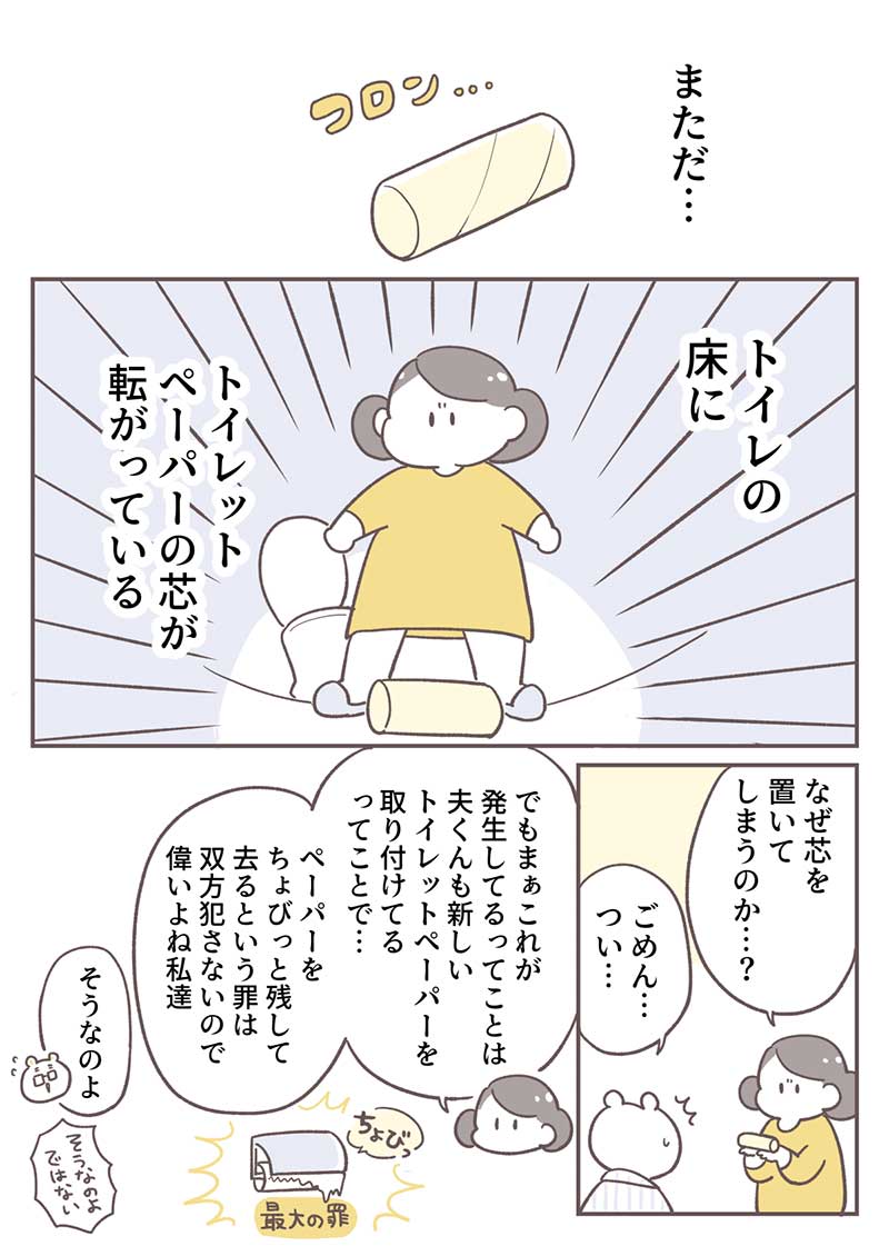 倉田さん連載6話_P1