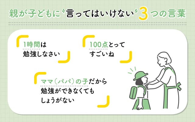 親が子どもに言ってはいけないこと