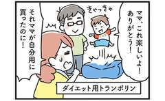 「みんな勝手すぎ!!」イラつく嫁が我に返った瞬間