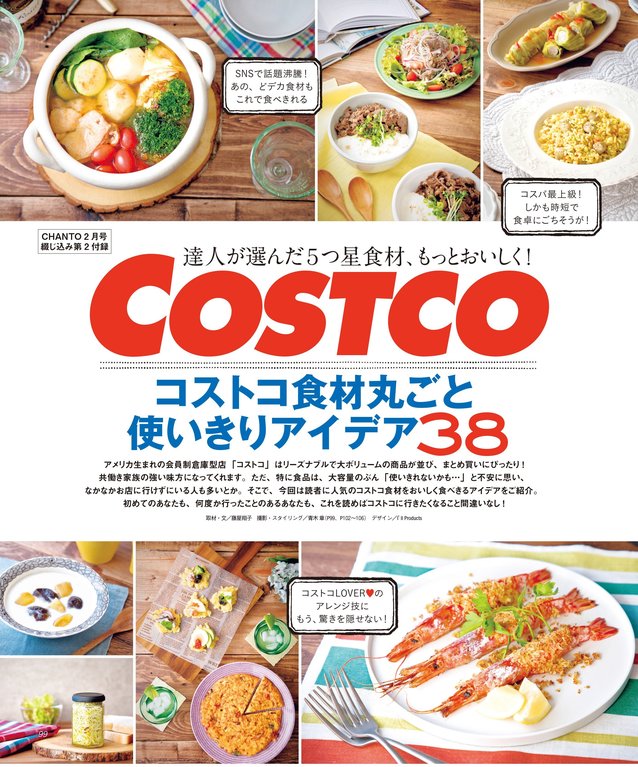 コストコ