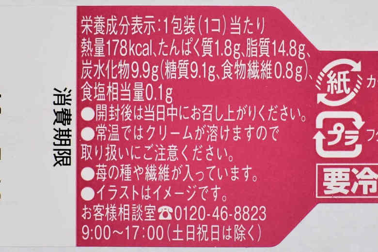 ローソン人気スイーツ「シルフォン－シルクミルクシフォン－」の成分画像