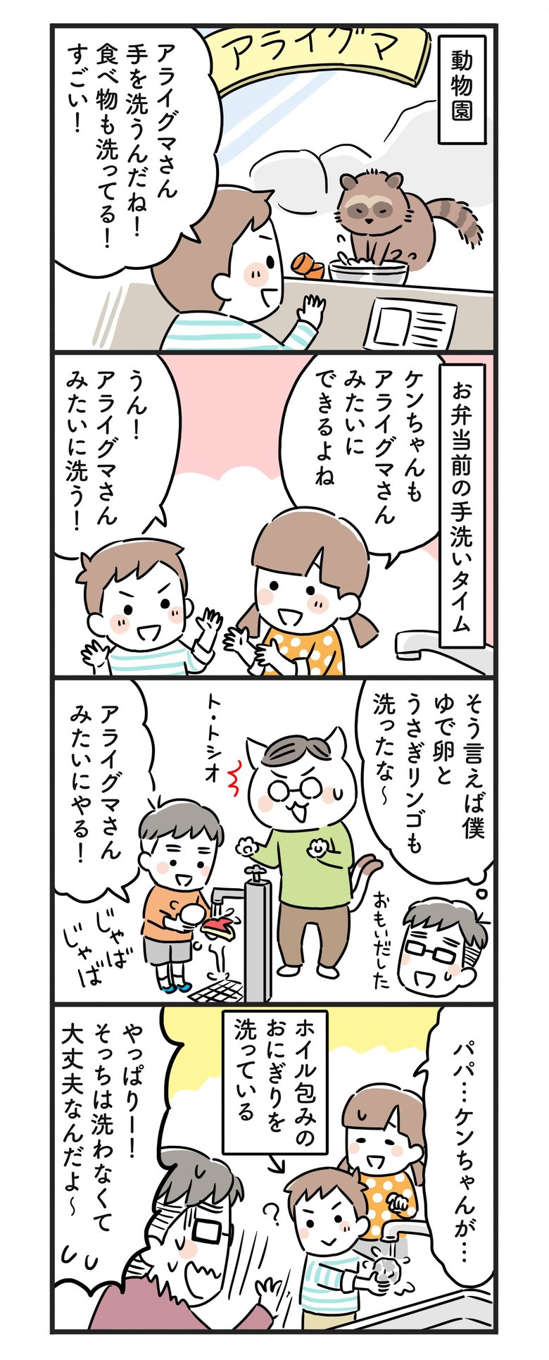 猫姑135話_P2