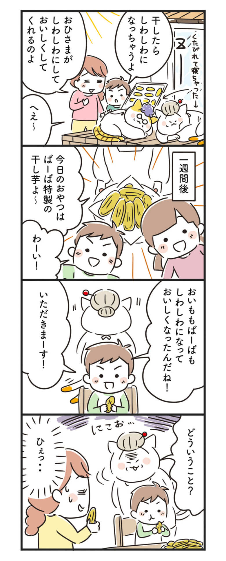 猫姑連載42話_P2