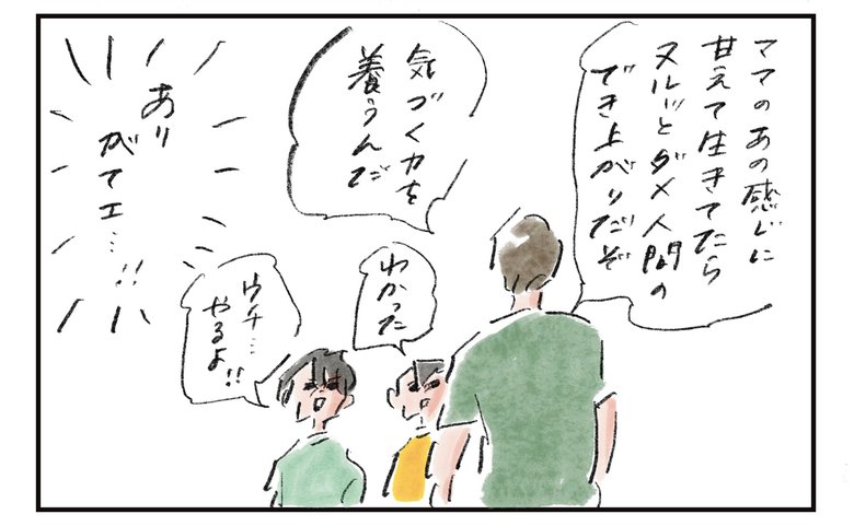 横峰さん連載23回_漫画7