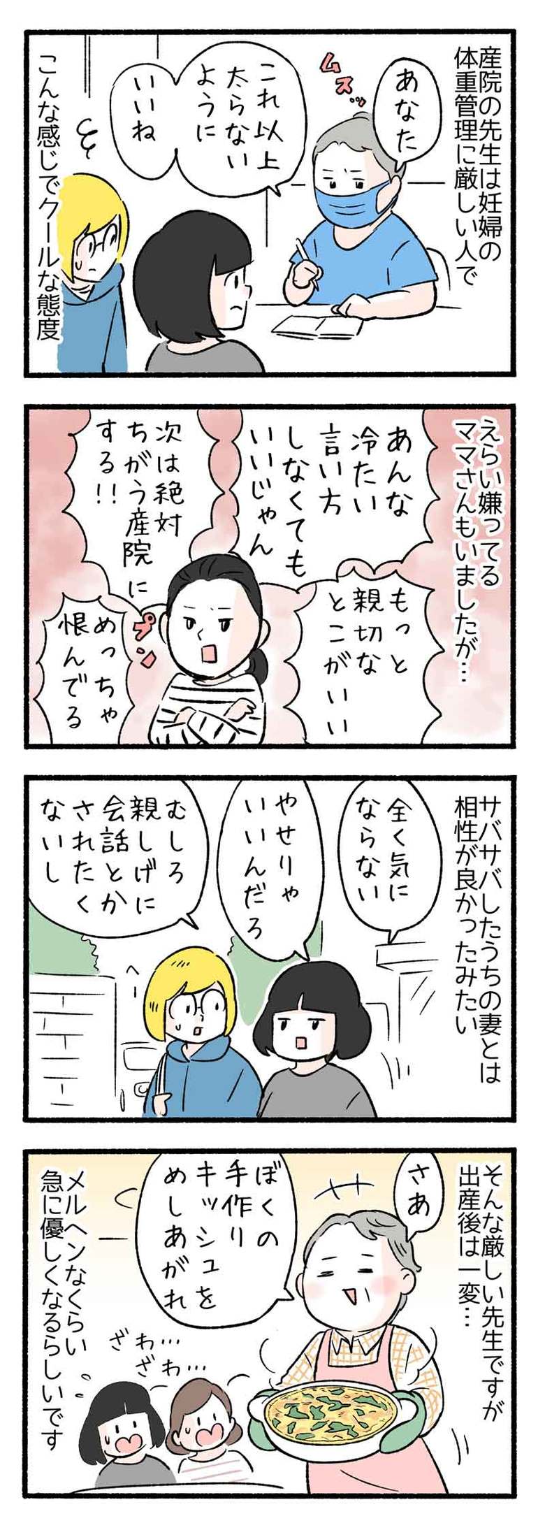 manga-nihipapa6-4