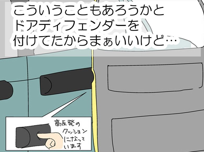 「お願いだから小さい子にドアの開閉やらせないで！！」（6/12P）