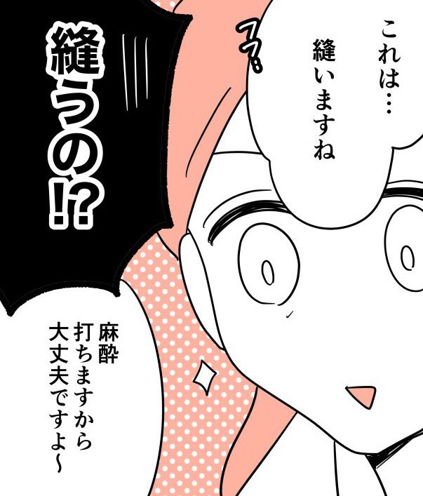 「脱毛しようとして股間が裂けた話」（32/40枚）