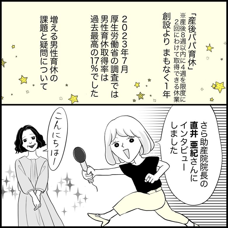 「男性育休により女性の負担が増えることも？」助産師が現場で感じた課題と疑問（1/8）
