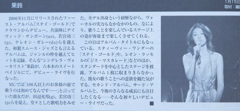 2006年に「ステイ・ゴールド」でデビューした（「ジャズライフ 2007年3月号」より）