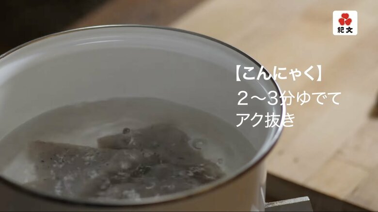 【本格おでんの作り方11】2〜3分茹でてアク抜きをします