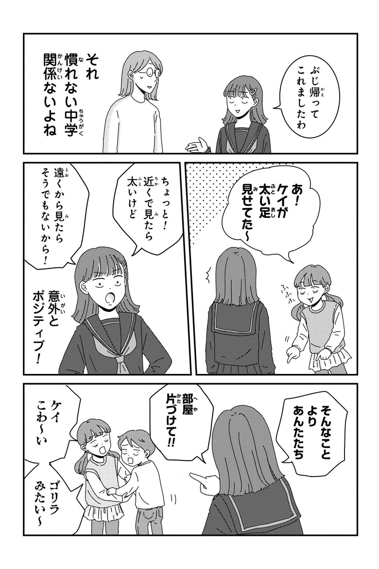 『ご成長ありがとうございます おさわがせ編』収録「小さいママ」-4 (c)三本阪奈／新潮社