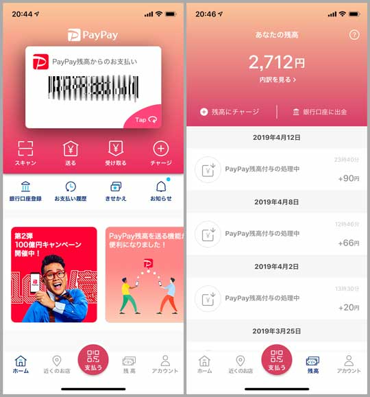 ▲PayPay残高で支払うと、キャッシュバックが当たりやすくなる。