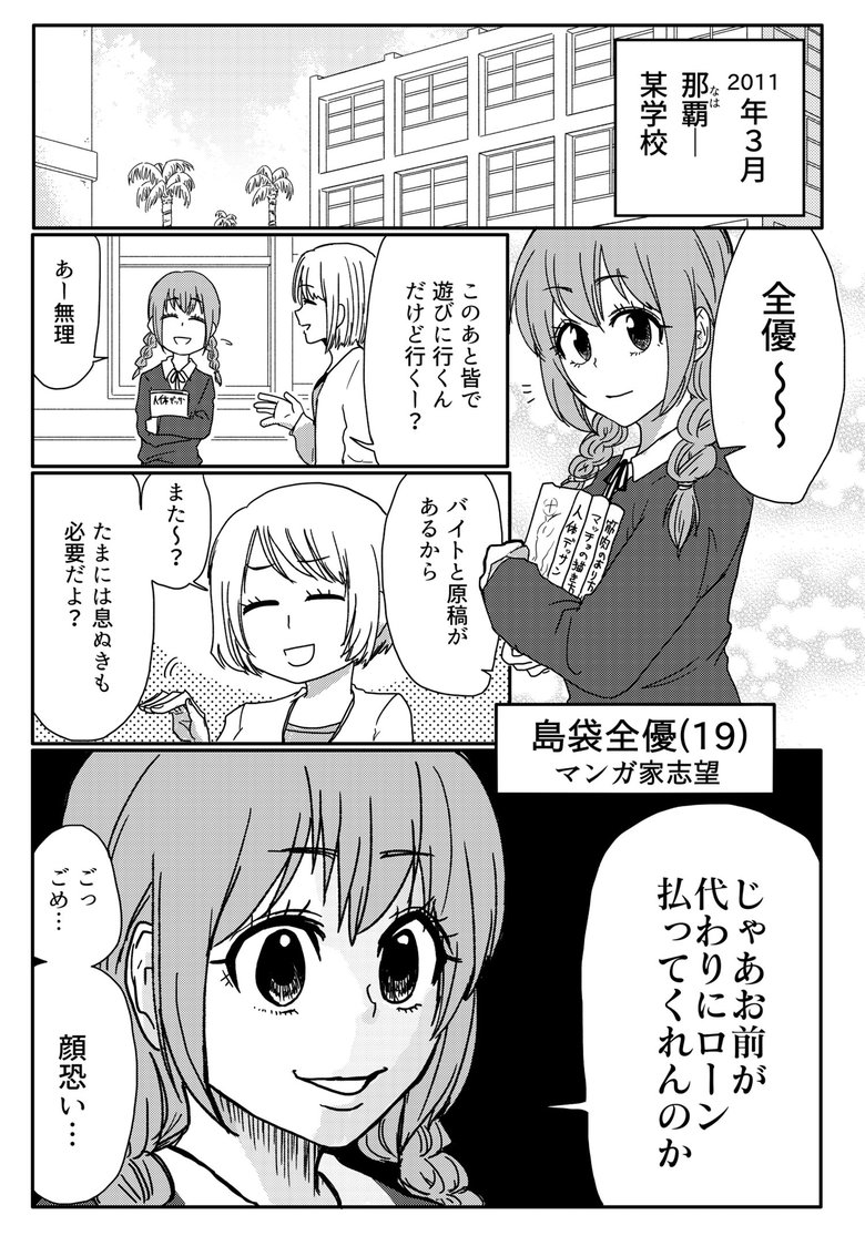 『腸よ鼻よ01』第1話-5　©︎島袋全優/COMICSMART INC.