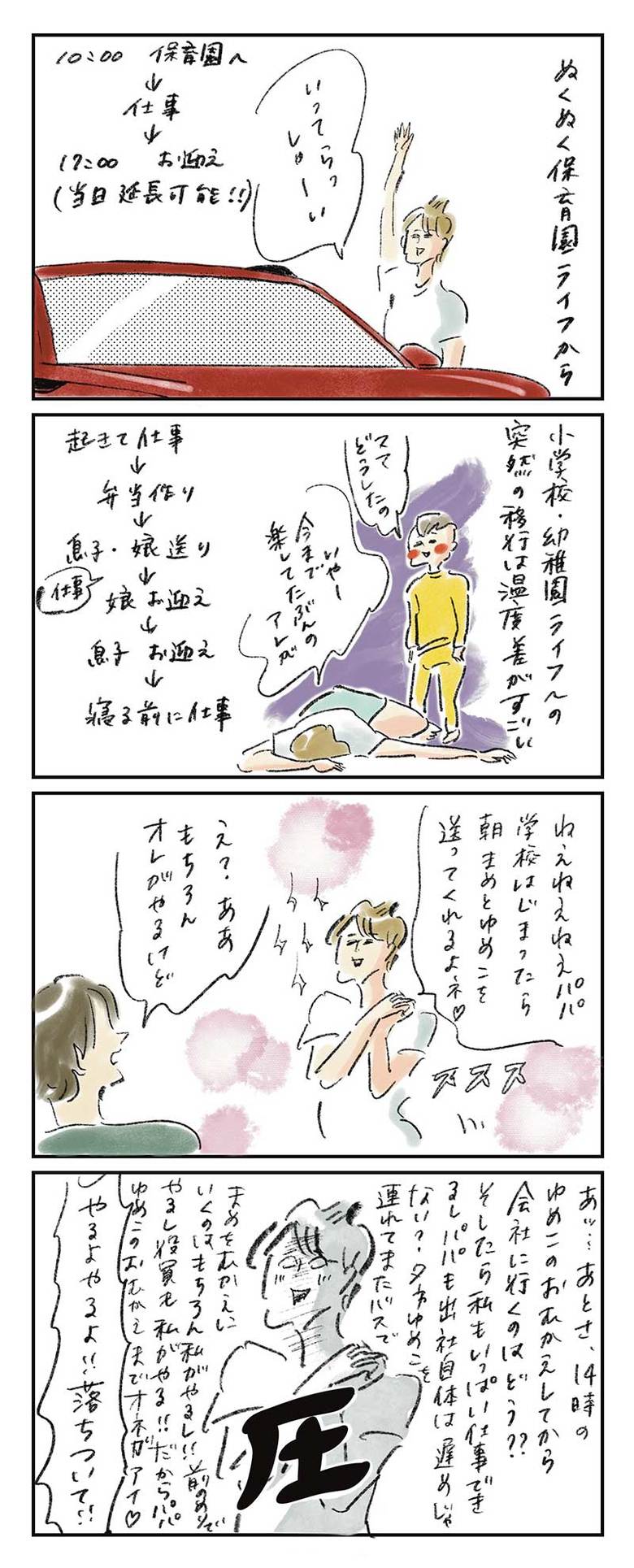 文・イラスト／横峰沙弥香