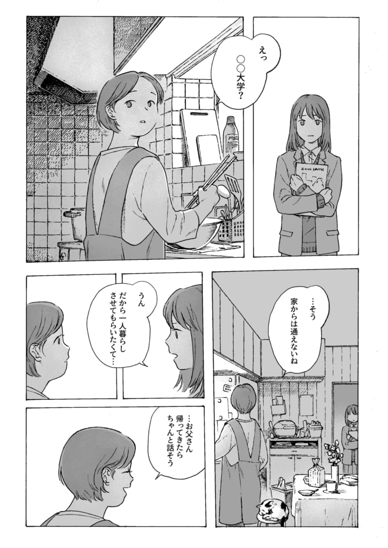 冬虫カイコ『蝶よ花よ』第1話1