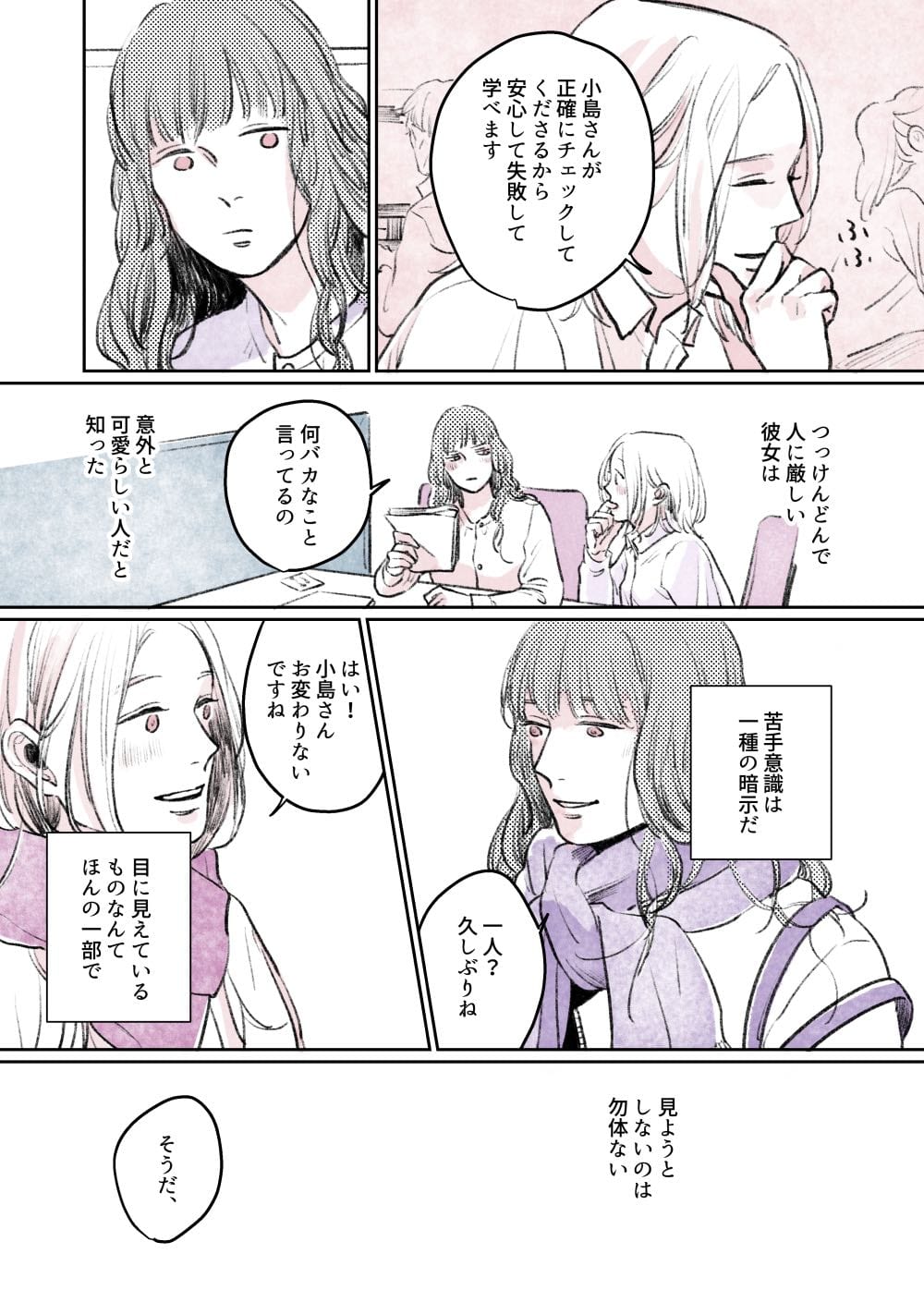 漫画「日々となり」15話4p