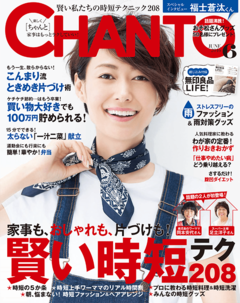 お詫びと訂正　「CHANTO」6月号