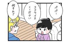 長男「ココライスください」さて何のこと!?「絶対わからん!!」