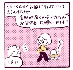 「貴重なひとり時間、のんびりしようと思ってたのに！」