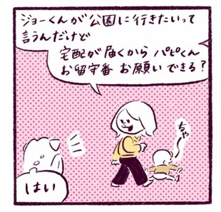 「貴重なひとり時間、のんびりしようと思ってたのに！」