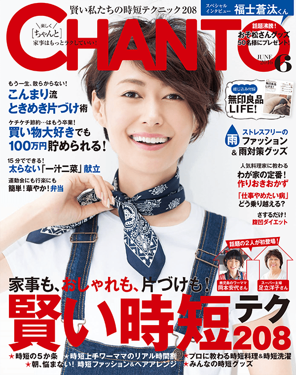 CHANTO2016_06top_pdf