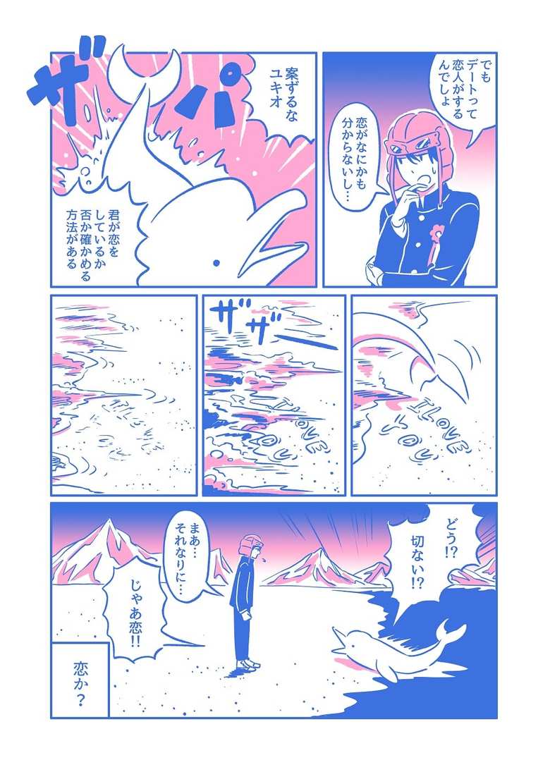 漫画「最後の中学生」３３話P２