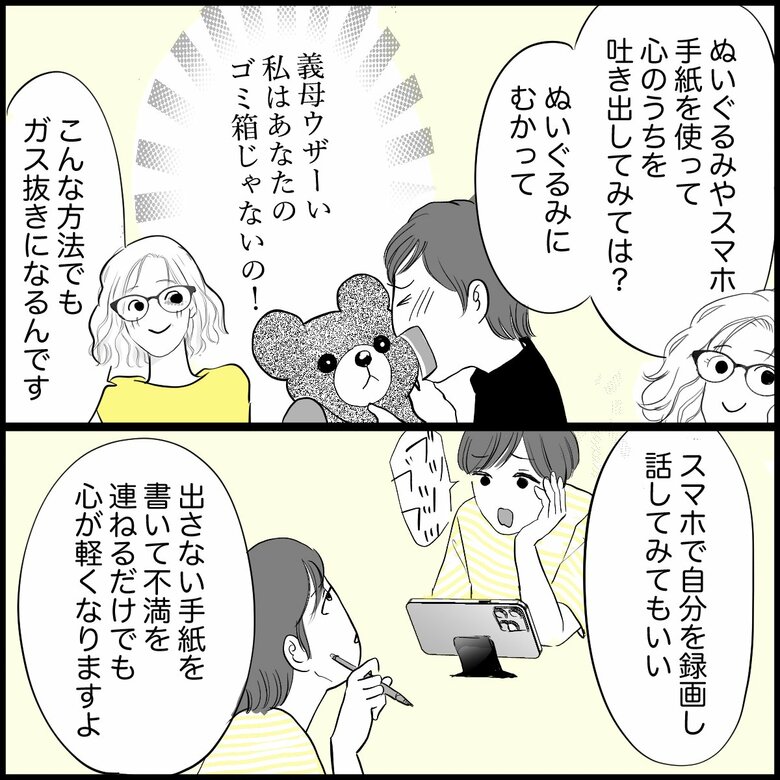 「実子ばかり褒める義母にうんざり…ひと言ぶちかましたい」（6/8P）