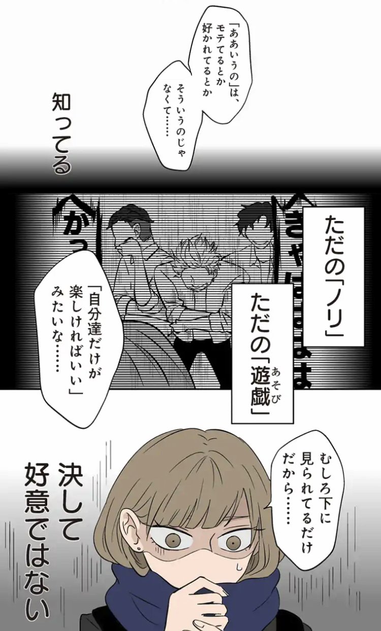 男性たちがノリで声をかけてくるのは「好意ではない」と話す小雪（『氷の城壁』第10話「日野陽太」より）(c)阿賀沢紅茶／集英社