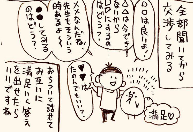 漫画「子どものギャン泣き」（9/12）