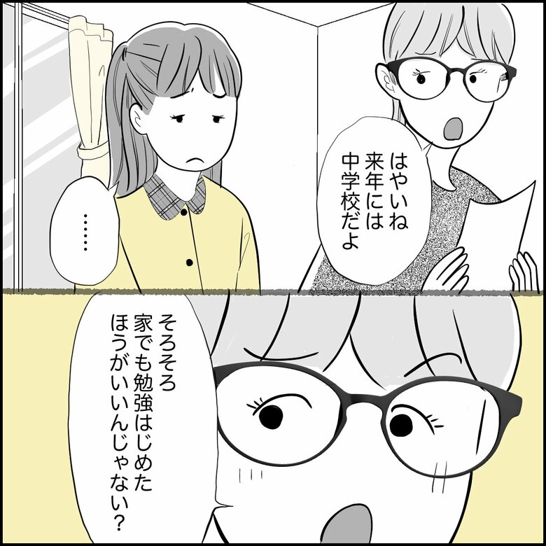 「小6の不登校『家庭での学習サポート』に悩む親の盲点」（P2）