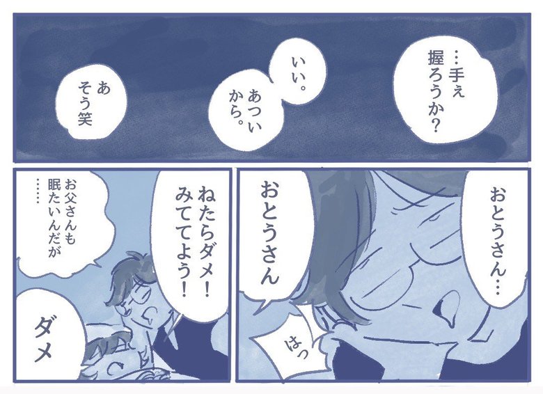 漫画「ちゃんと見てるよ」P3