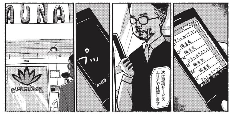 『湯遊ワンダーランド』3巻 p169より