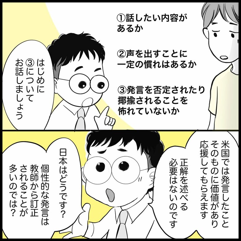 「『授業で指されてもダンマリ』人前で話すのが苦手な息子が心配で」（4/7P）