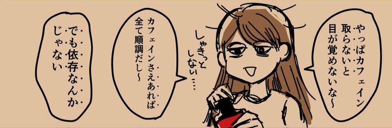 漫画「カフェイン依存症になった女性の話」（9/10）