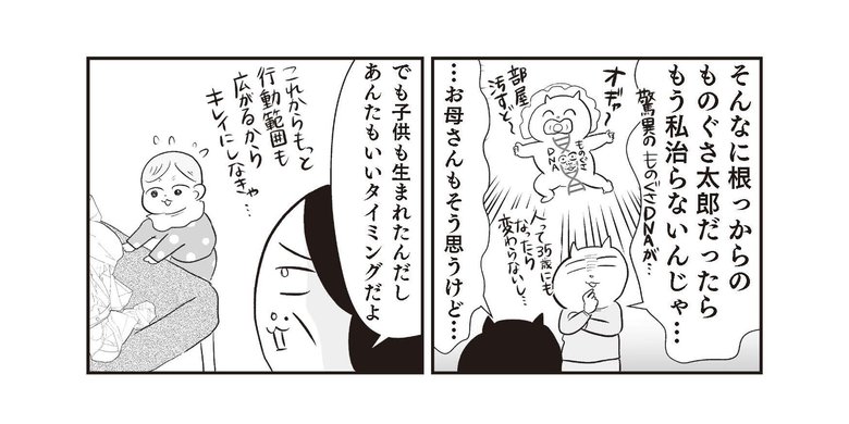 『さよなら！行き当たりばったり人生！お金管理も家事も全部ニガテな主婦の生まれ変わり奮闘記』より