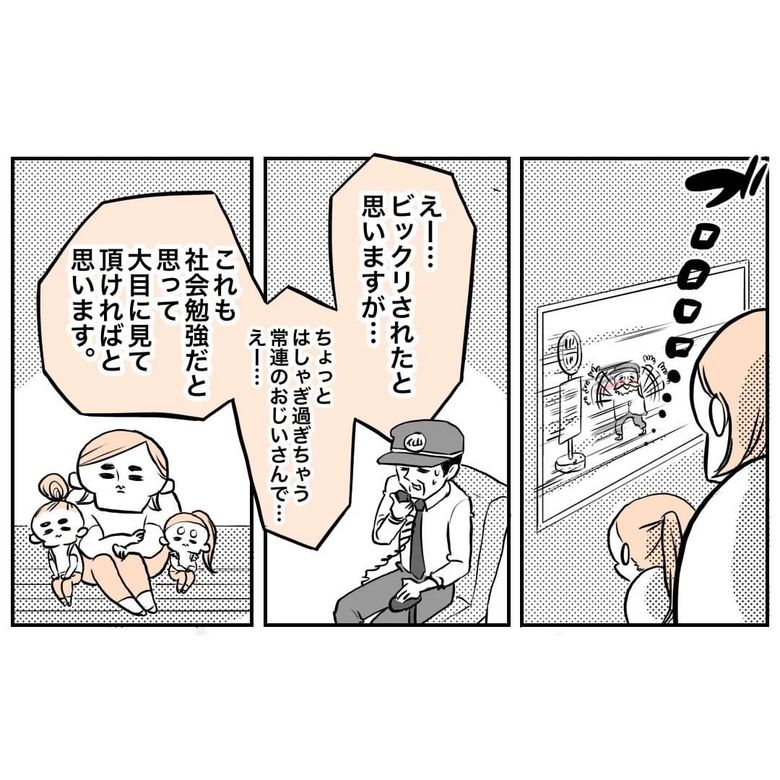 ごぼふくさんの人気漫画「社会勉強した話」P6