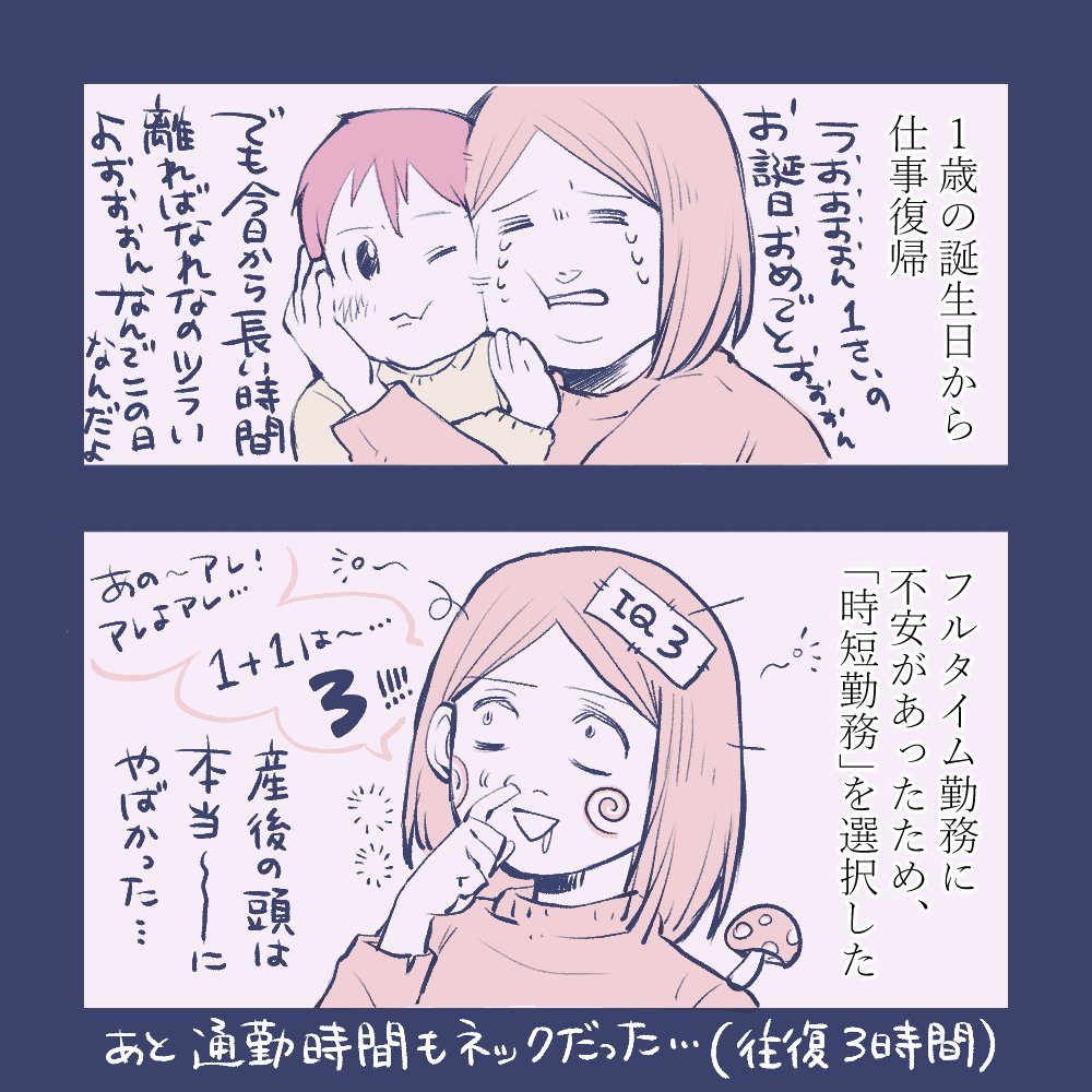 5時起き 通勤往復3時間 時短で激務な母の一日 社畜ワーママ退職話 6 Chanto Web