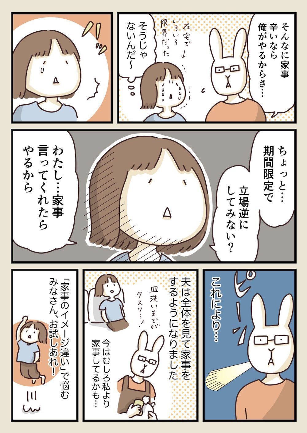 ひと言で夫が劇的に変わった 共働き夫婦の家事分担 体験漫画が話題 Chanto Web