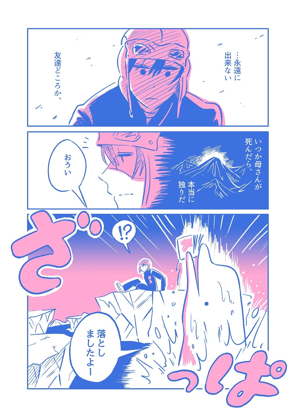 漫画『最後の中学生』第8話P2
