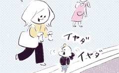 「今日もイヤイヤ期全開だけど…」