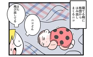 「大暴れで脱出」布団から飛び出す長女との格闘の末に