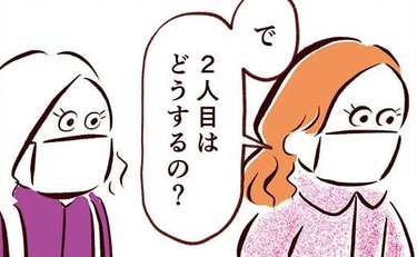 「2人目どうするの？」本人は悪気ないも…なんかひっかかるぞ!!