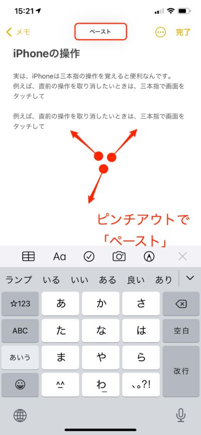 iPhoneの3本指操作説明