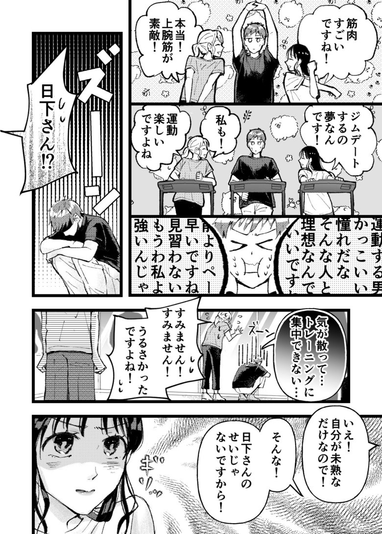 アザカワ女子20話_P2