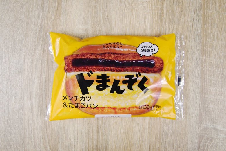 ローソンの人気パン「ドまんぞく メンチカツ＆たまごパン」の実物画像
