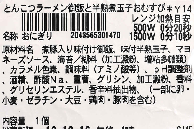 セブンイレブン「とんこつラーメン御飯 半熟煮玉子おにぎり」の成分画像