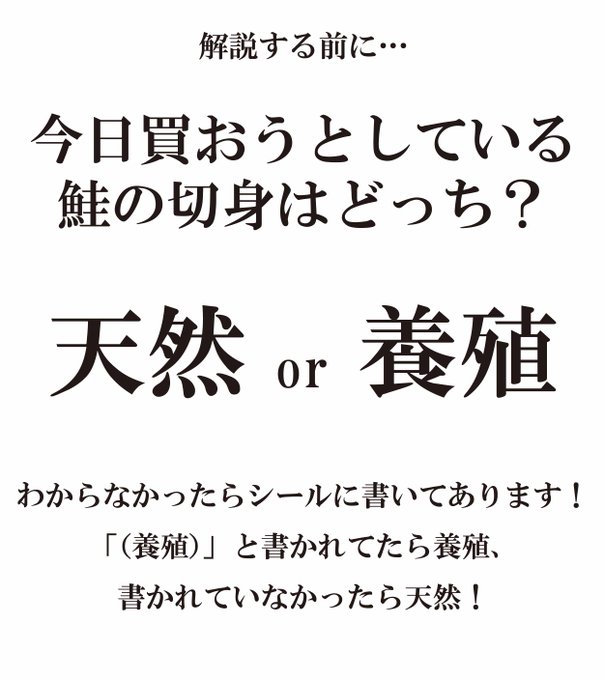 まずは「天然」か「養殖」か見極めを！