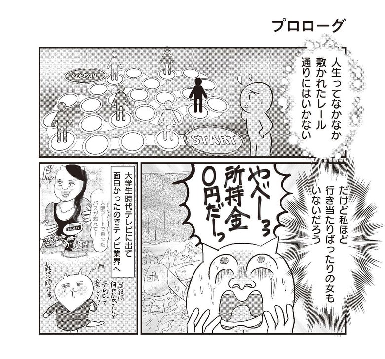 『さよなら！行き当たりばったり人生！お金管理も家事も全部ニガテな主婦の生まれ変わり奮闘記』より