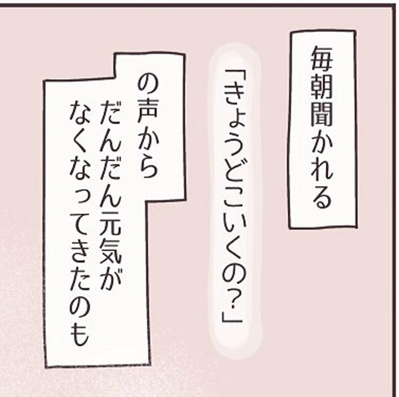 漫画「今日どこ行くの？」12/39