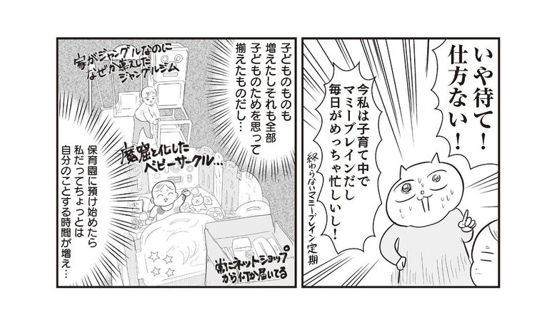 『さよなら！行き当たりばったり人生！お金管理も家事も全部ニガテな主婦の生まれ変わり奮闘記』より